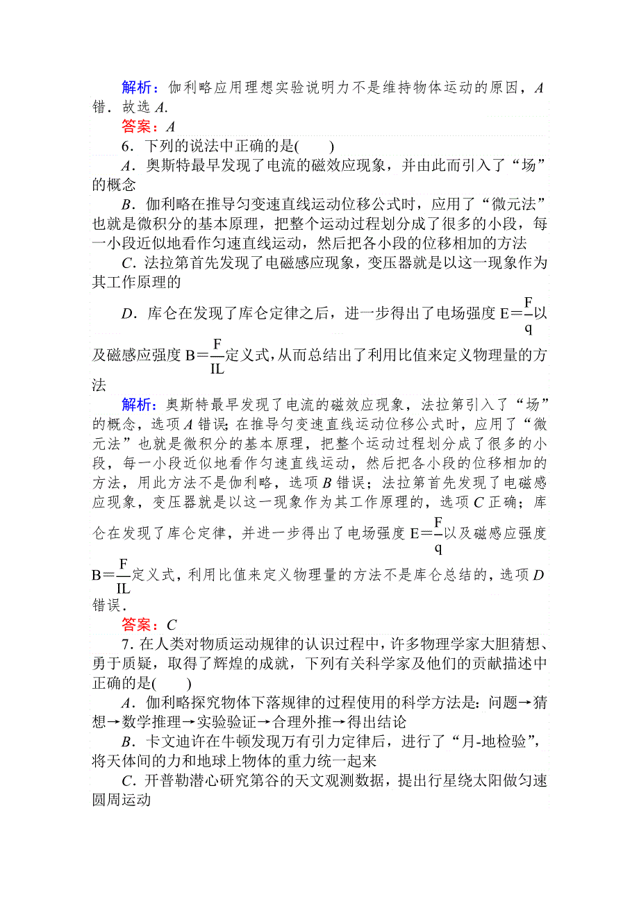 2020版高考物理大二轮专题复习新方略通用版专练：特色练 2 WORD版含解析.doc_第3页