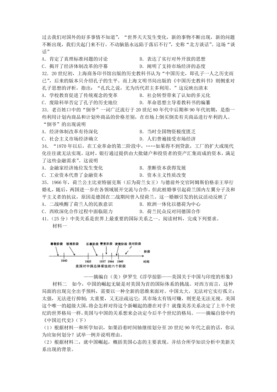 四川省宜宾市第四中学校2020届高三历史上学期期末考试试题.doc_第2页