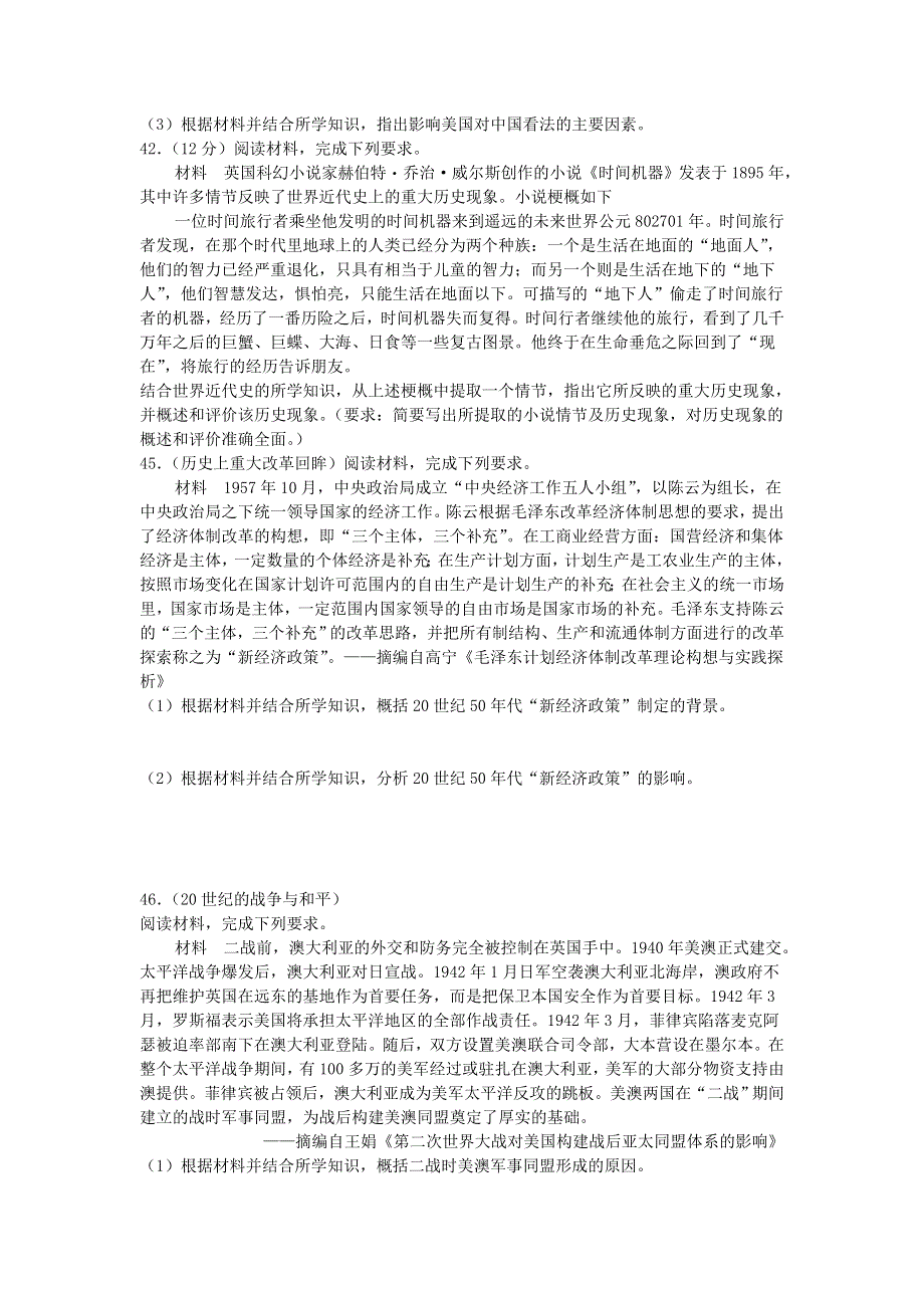 四川省宜宾市第四中学校2020届高三历史上学期期末考试试题.doc_第3页