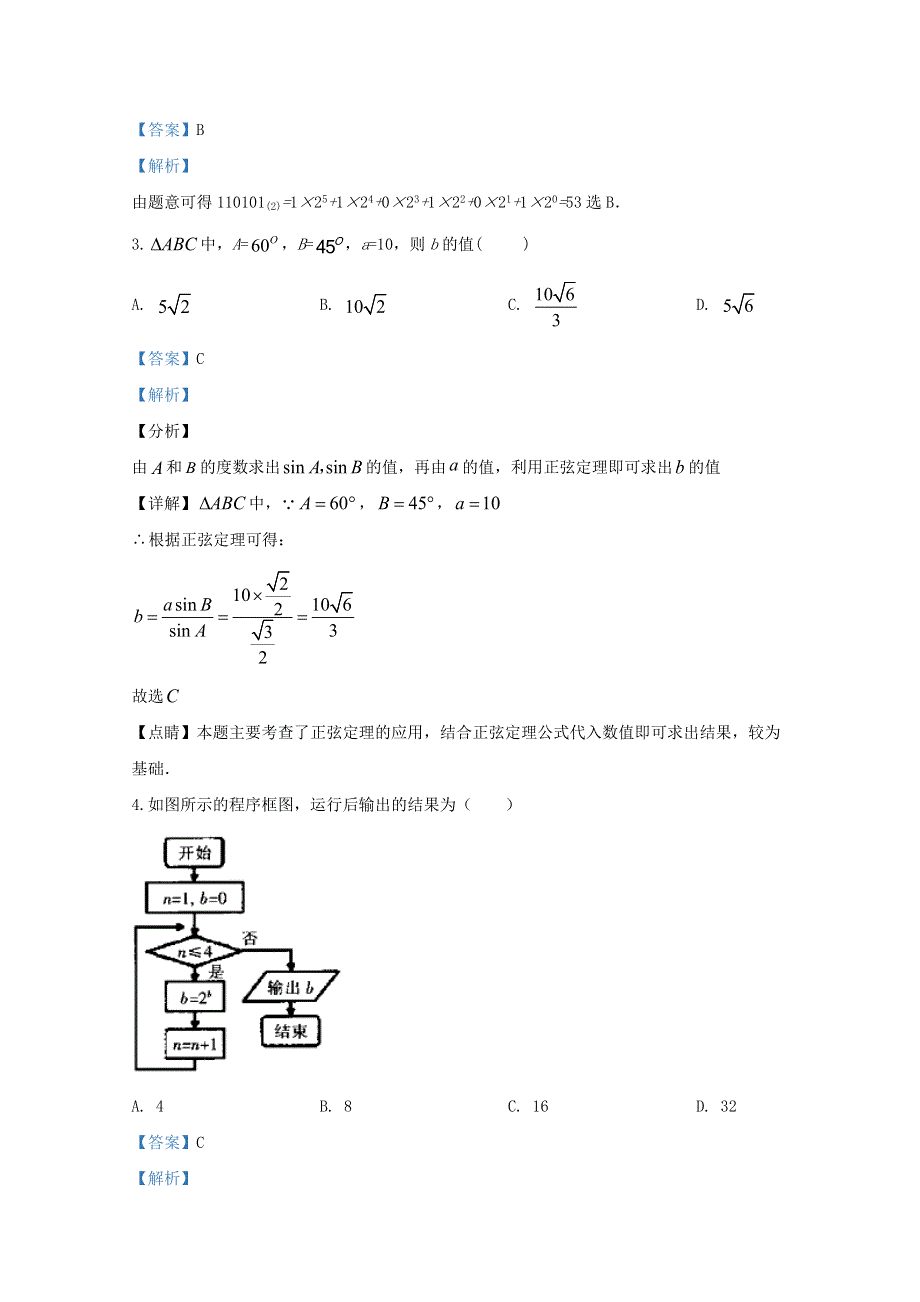 新疆维吾尔自治区喀什地区巴楚县第一中学2019-2020学年高二数学上学期期末考试试题（含解析）.doc_第2页