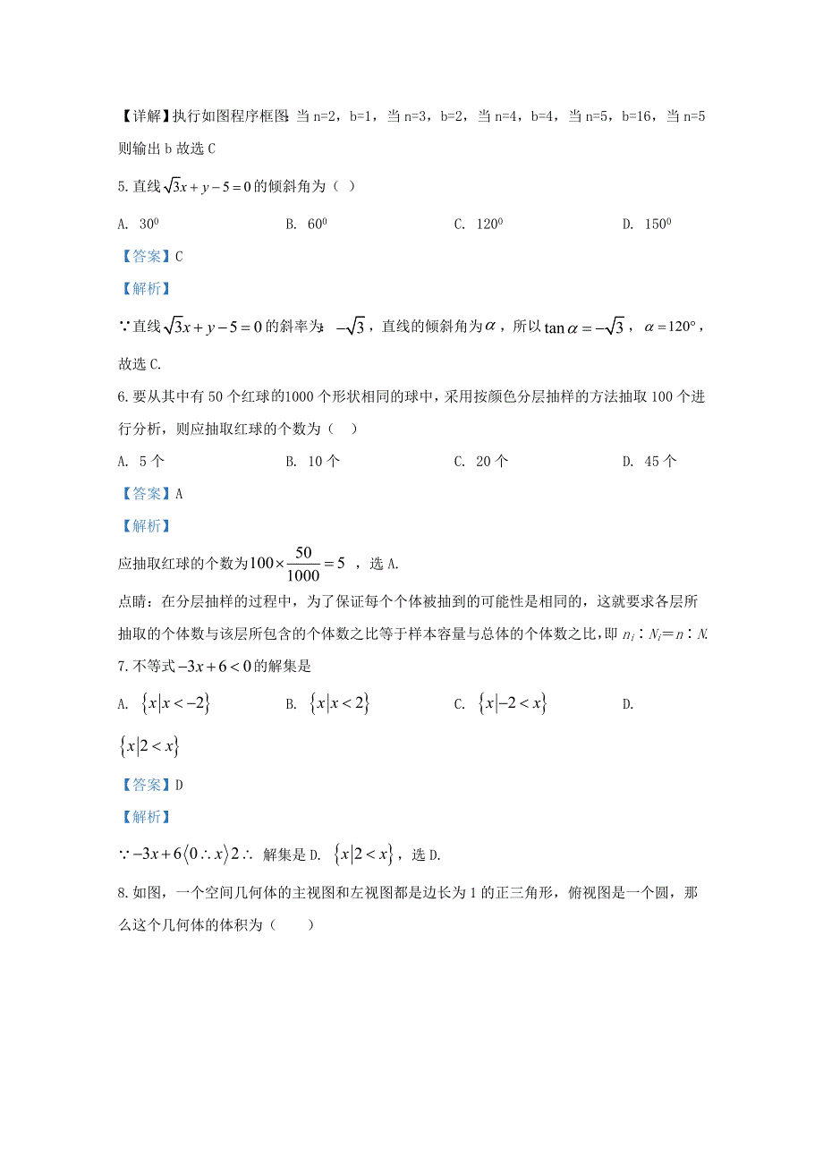 新疆维吾尔自治区喀什地区巴楚县第一中学2019-2020学年高二数学上学期期末考试试题（含解析）.doc_第3页