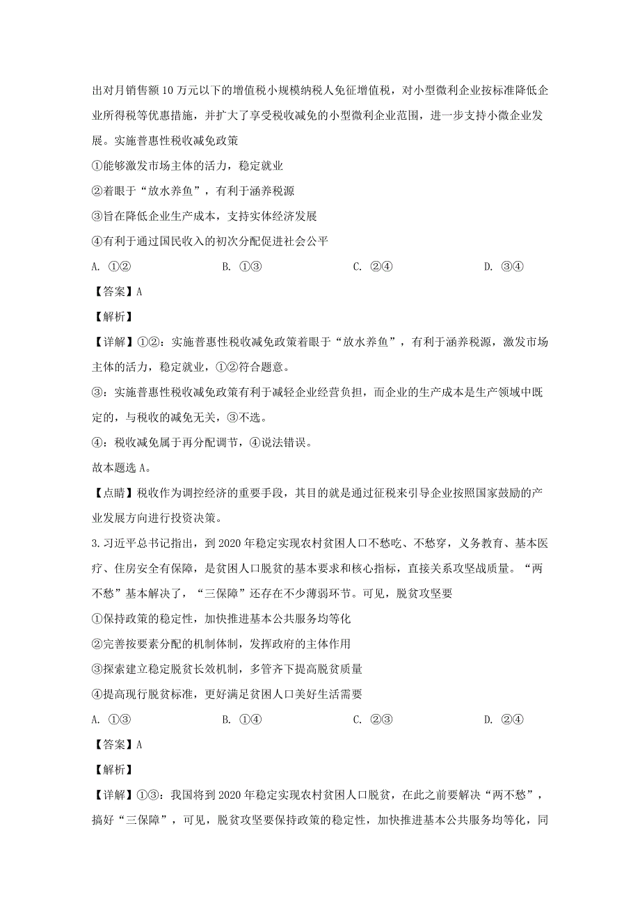 四川省宜宾市第四中学校2020届高三政治上学期期末考试试题（含解析）.doc_第2页