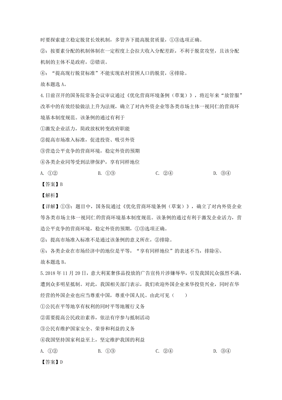 四川省宜宾市第四中学校2020届高三政治上学期期末考试试题（含解析）.doc_第3页