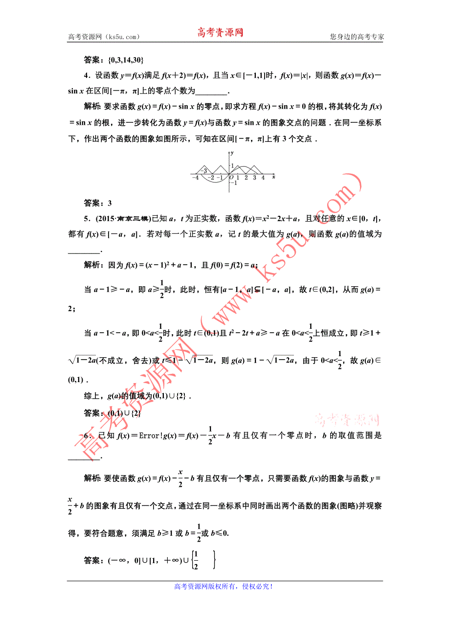 《三维设计》2017届高三数学（文）一轮总复习（江苏专用）课时跟踪检测（十一）函数与方程 WORD版含解析.doc_第3页