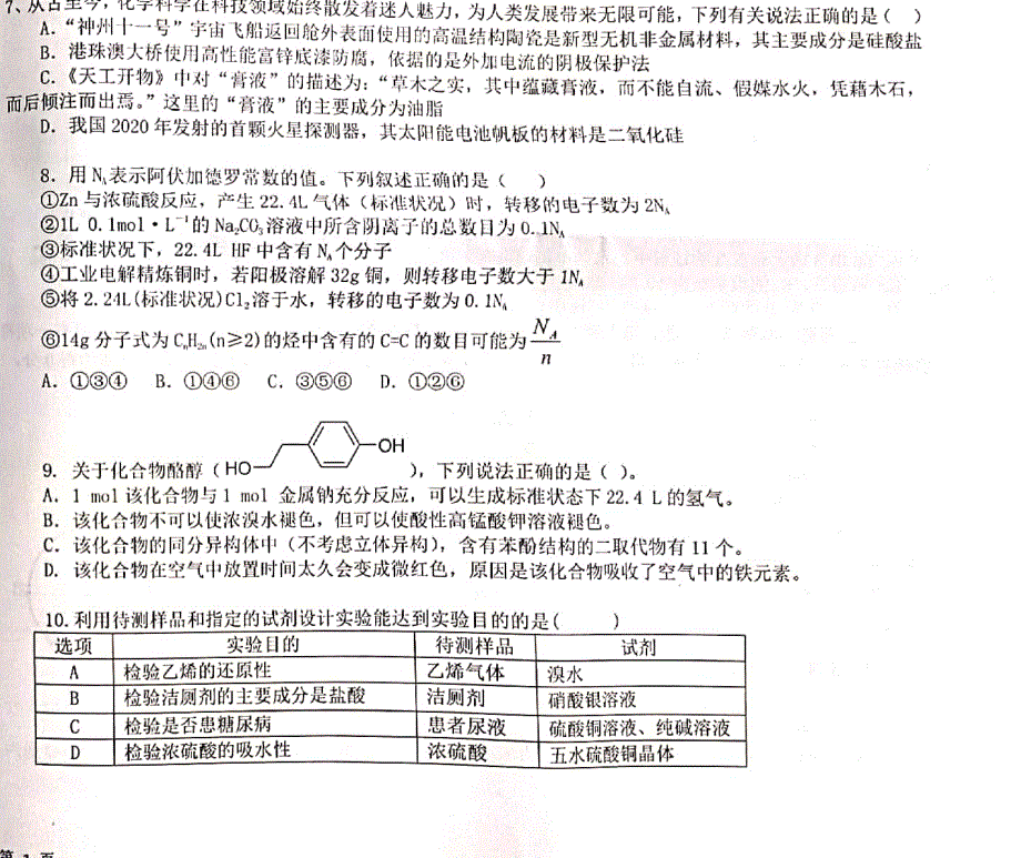 江西省重点中学盟校2021届高三化学第一次联考试题PDF.pdf_第1页