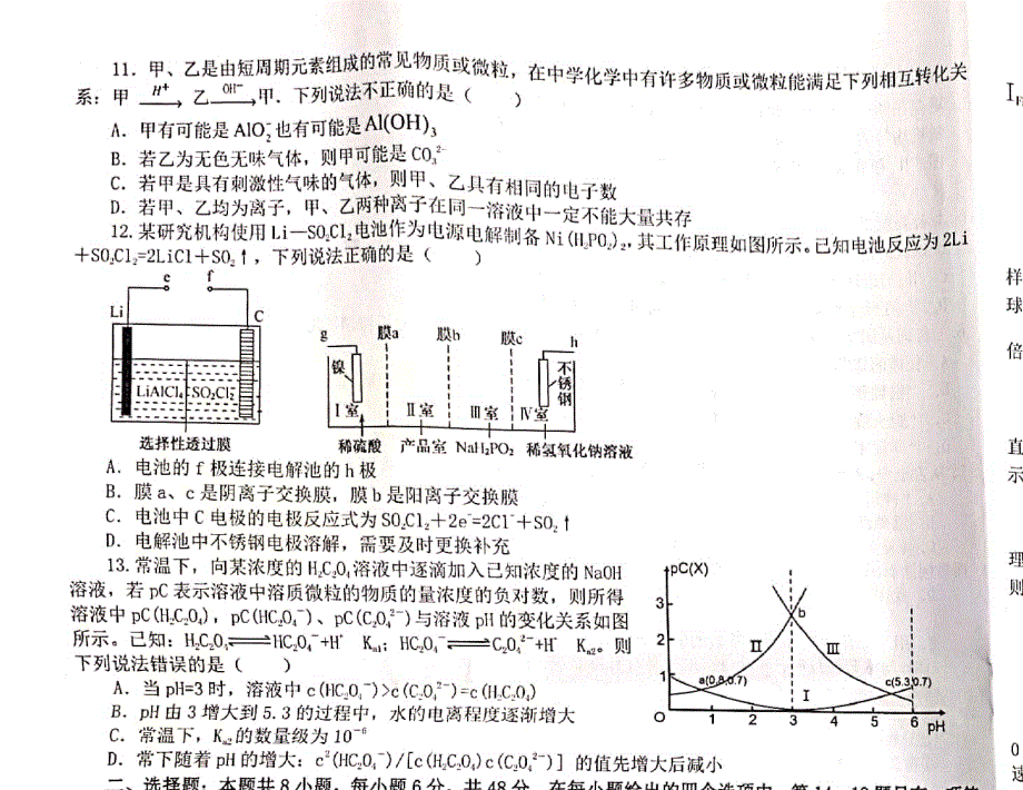 江西省重点中学盟校2021届高三化学第一次联考试题PDF.pdf_第2页