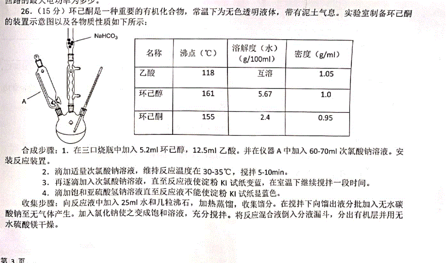 江西省重点中学盟校2021届高三化学第一次联考试题PDF.pdf_第3页