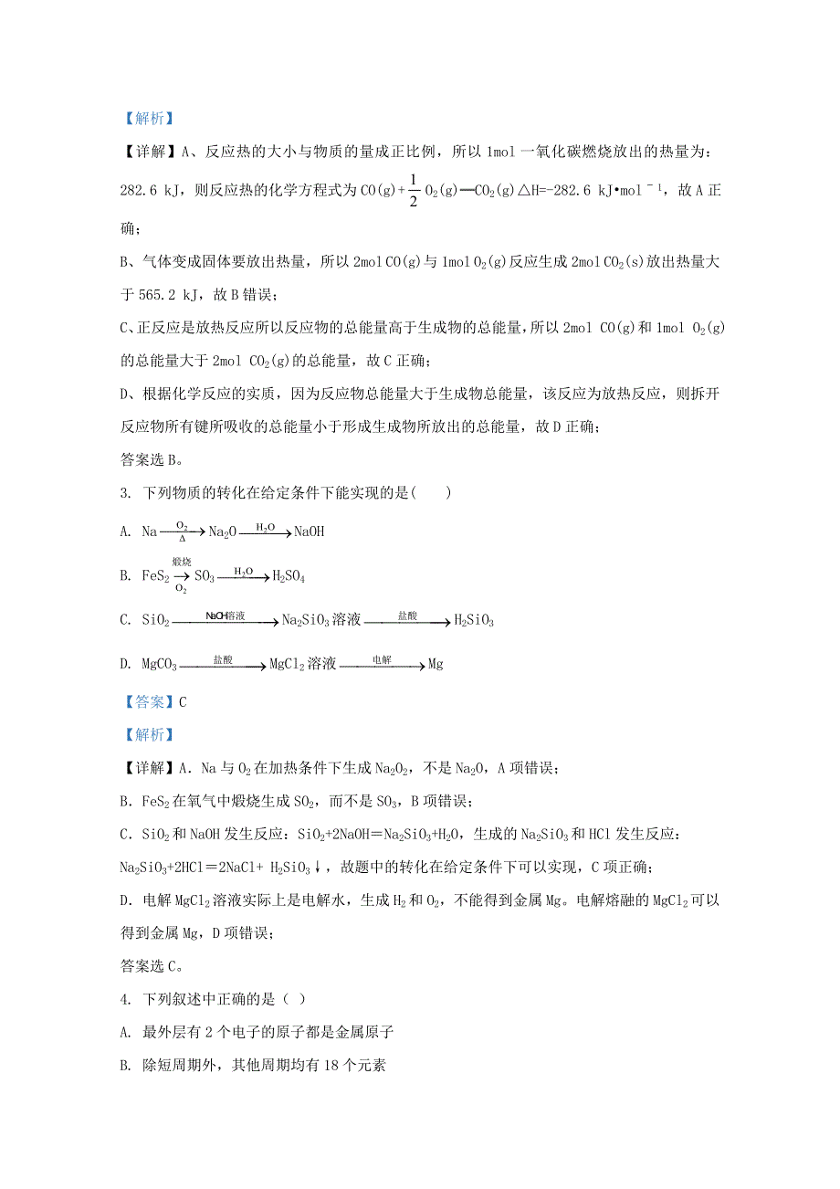 云南省马关县第一中学校2020-2021学年高一化学上学期12月月考试题（含解析）.doc_第2页