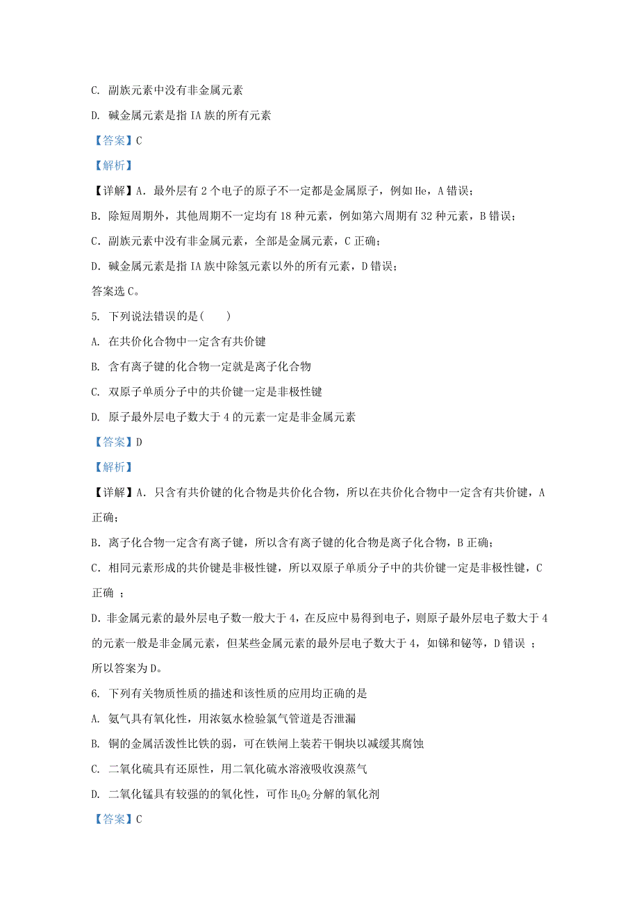 云南省马关县第一中学校2020-2021学年高一化学上学期12月月考试题（含解析）.doc_第3页