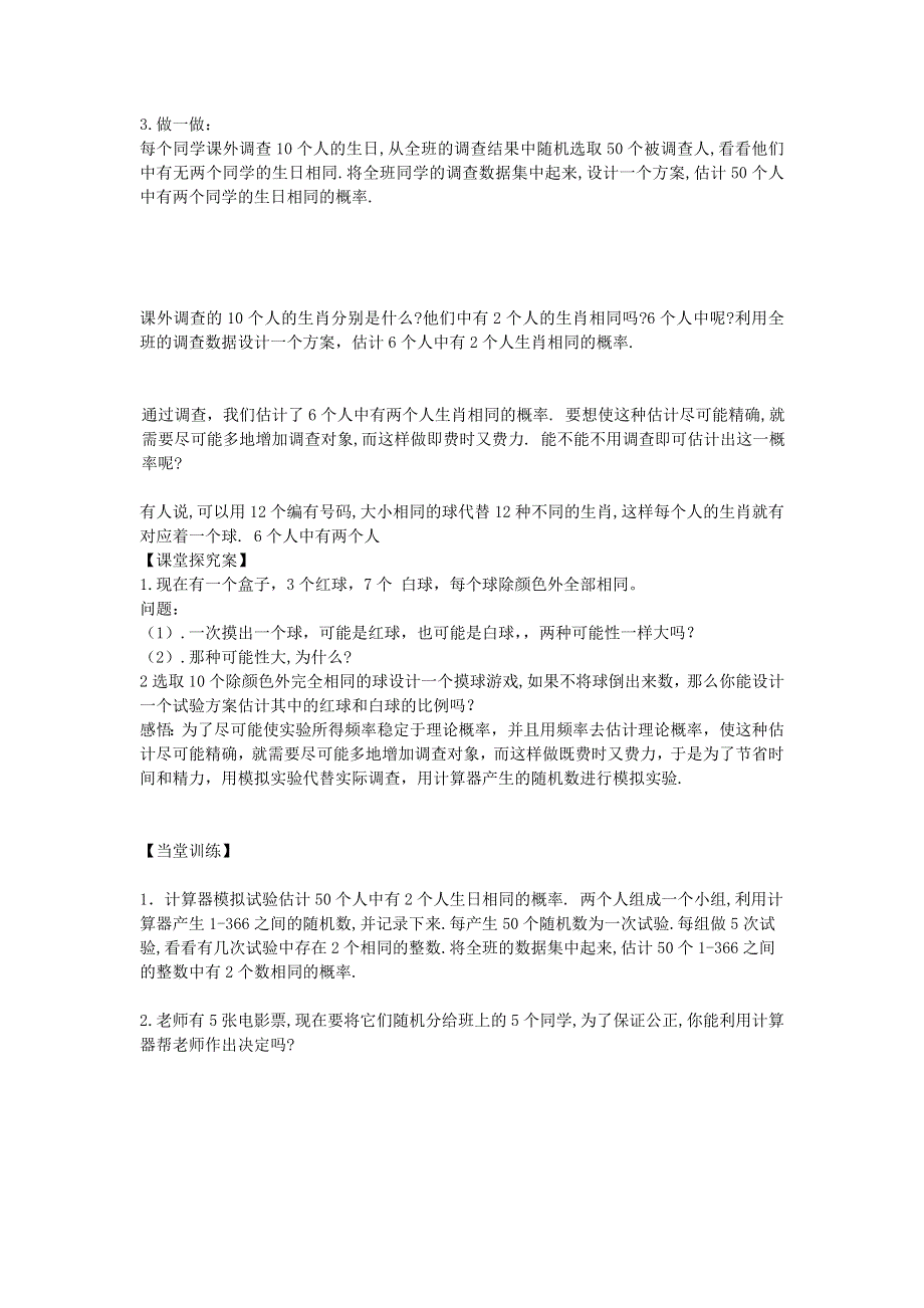 九年级数学上册 第三章 概率的进一步认识 2用频率估计概率教学案（无答案）（新版）北师大版.doc_第2页