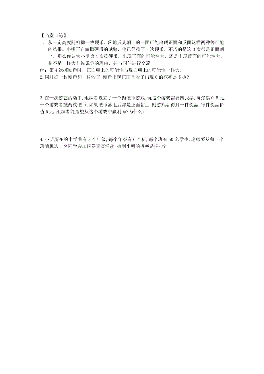 九年级数学上册 第三章 概率的进一步认识 1用树状图或表格求概率教学案1（无答案）（新版）北师大版.doc_第2页