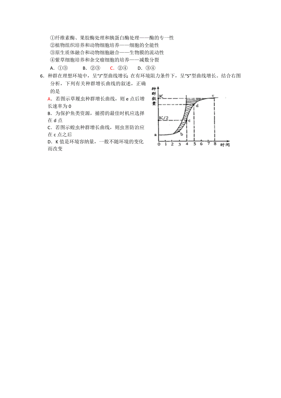 2011年高考生物专项练习：选择题（6）.doc_第2页