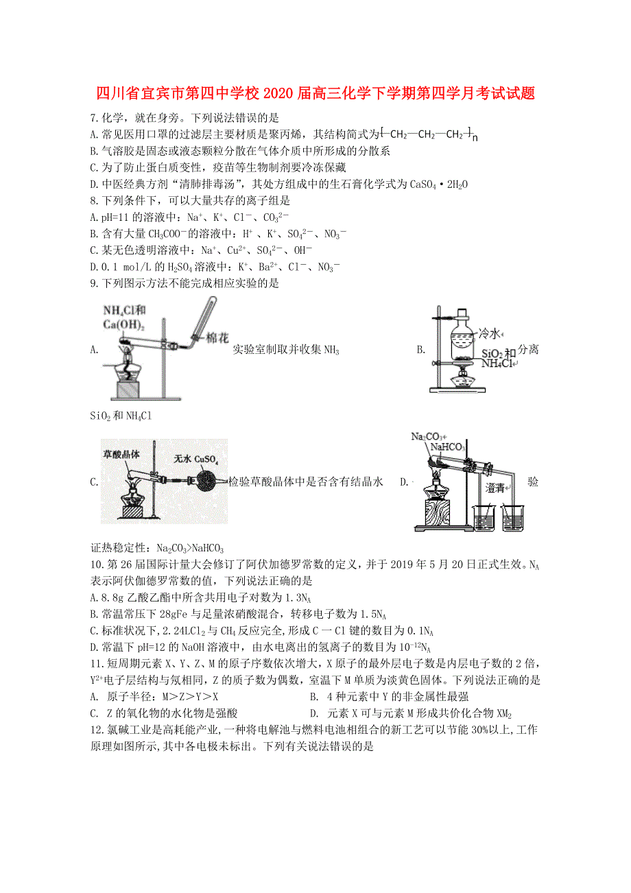 四川省宜宾市第四中学校2020届高三化学下学期第四学月考试试题.doc_第1页