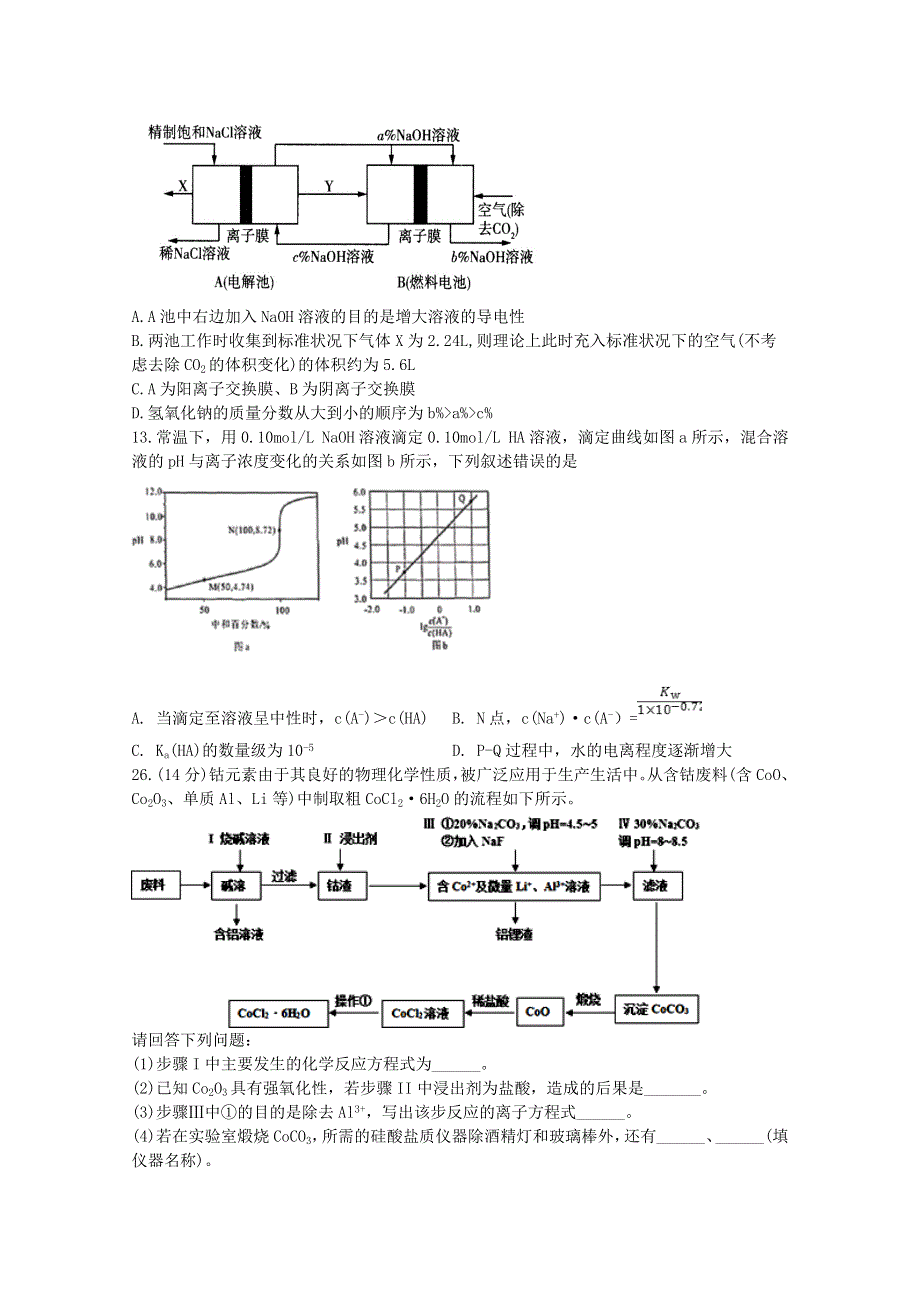 四川省宜宾市第四中学校2020届高三化学下学期第四学月考试试题.doc_第2页