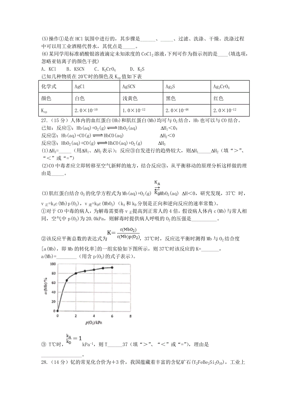 四川省宜宾市第四中学校2020届高三化学下学期第四学月考试试题.doc_第3页