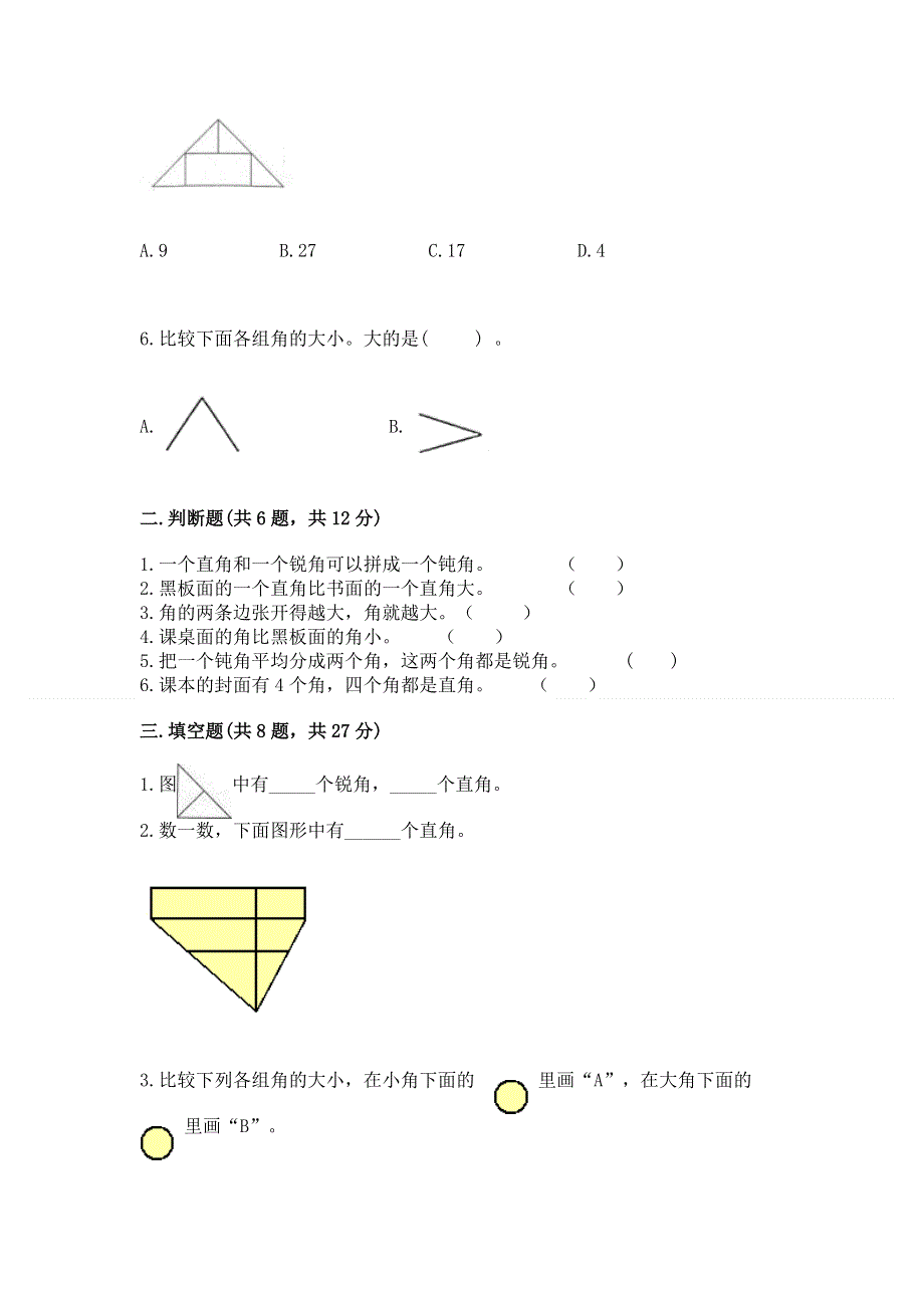 小学数学二年级 角的初步认识 练习题及参考答案（a卷）.docx_第2页