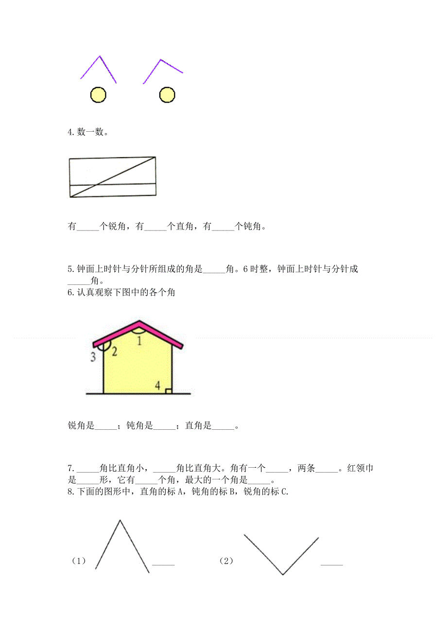 小学数学二年级 角的初步认识 练习题及参考答案（a卷）.docx_第3页