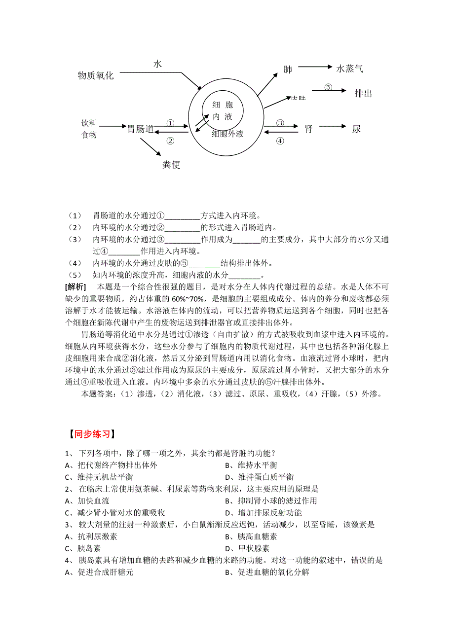 2011年高考生物第一轮总复习讲座之二.doc_第3页