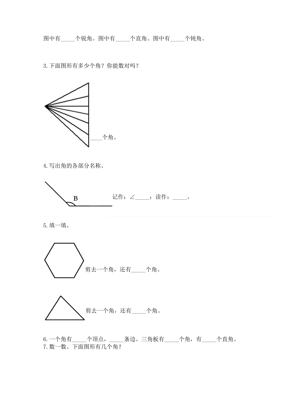 小学数学二年级 角的初步认识 练习题及参考答案（轻巧夺冠）.docx_第3页