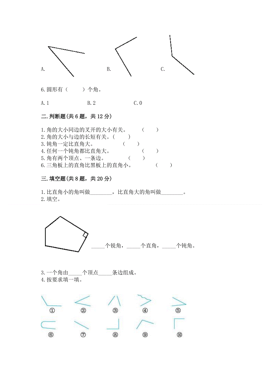 小学数学二年级 角的初步认识 练习题及参考答案（巩固）.docx_第2页