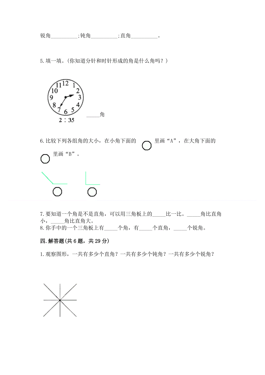 小学数学二年级 角的初步认识 练习题及参考答案（巩固）.docx_第3页