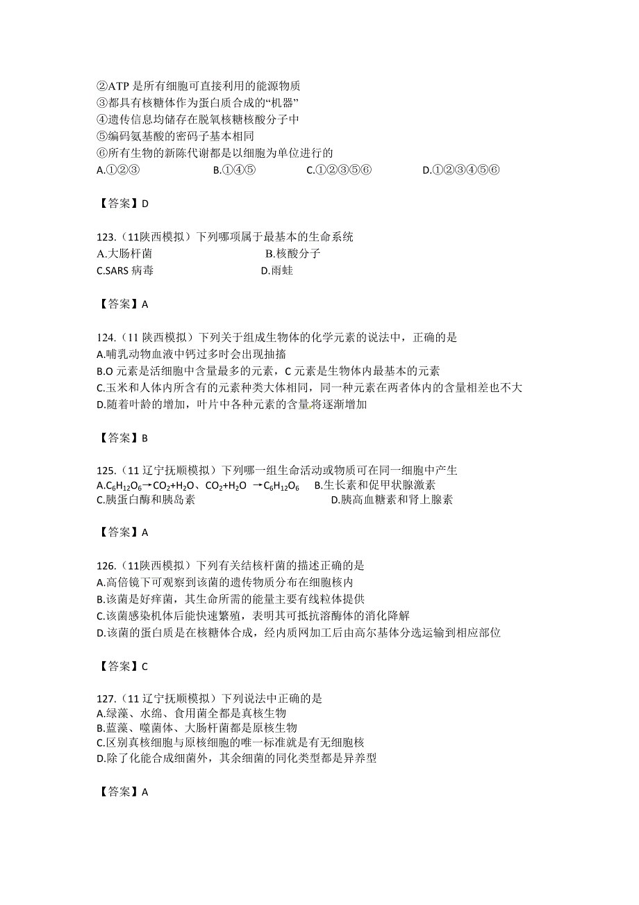 2013届高三生物试题大集合：走近细胞（5）.doc_第2页