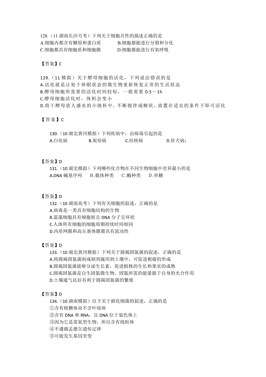 2013届高三生物试题大集合：走近细胞（5）.doc_第3页