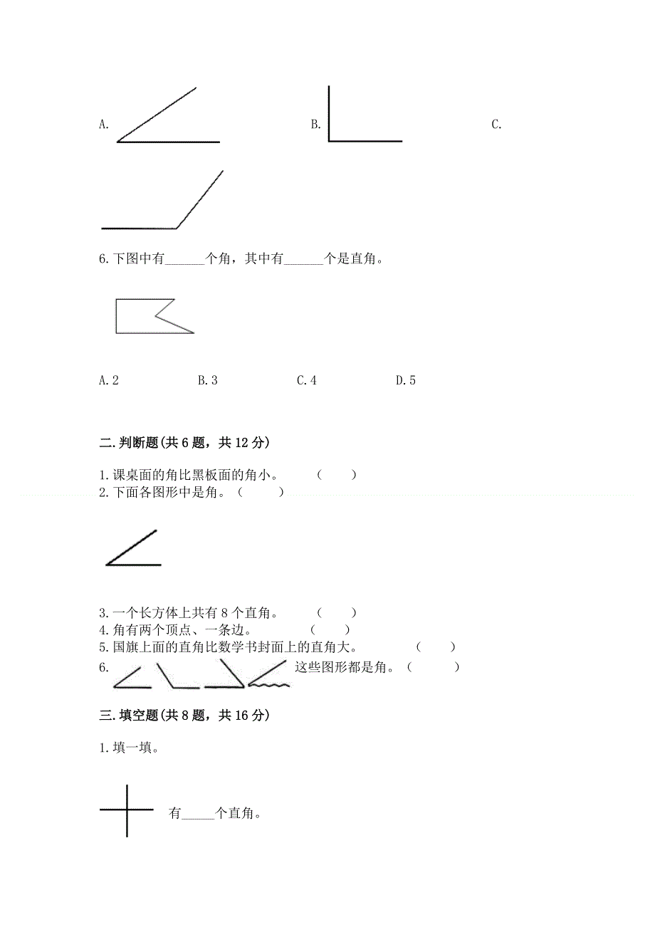 小学数学二年级 角的初步认识 练习题及参考答案（培优b卷）.docx_第2页