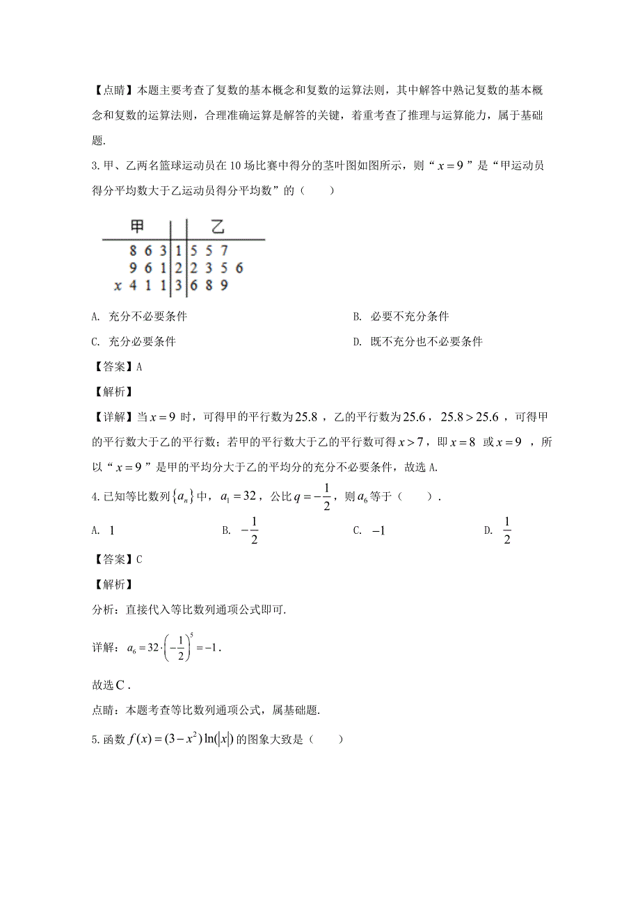 四川省宜宾市第四中学校2020届高三数学上学期期末考试试题 文（含解析）.doc_第2页