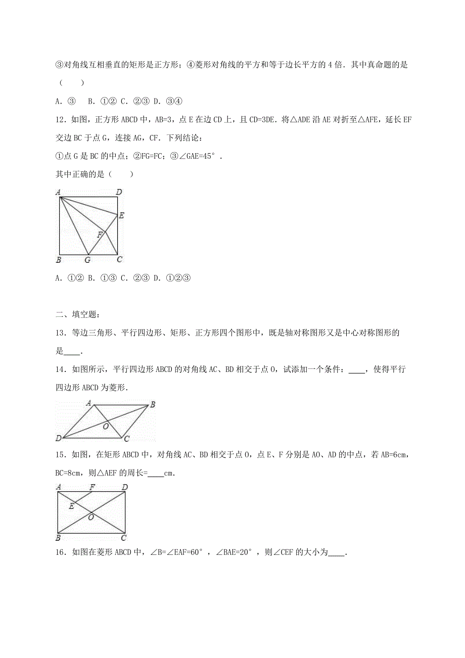 九年级数学上册 第一章 特殊平行四边形测试卷2 （新版）北师大版.doc_第3页