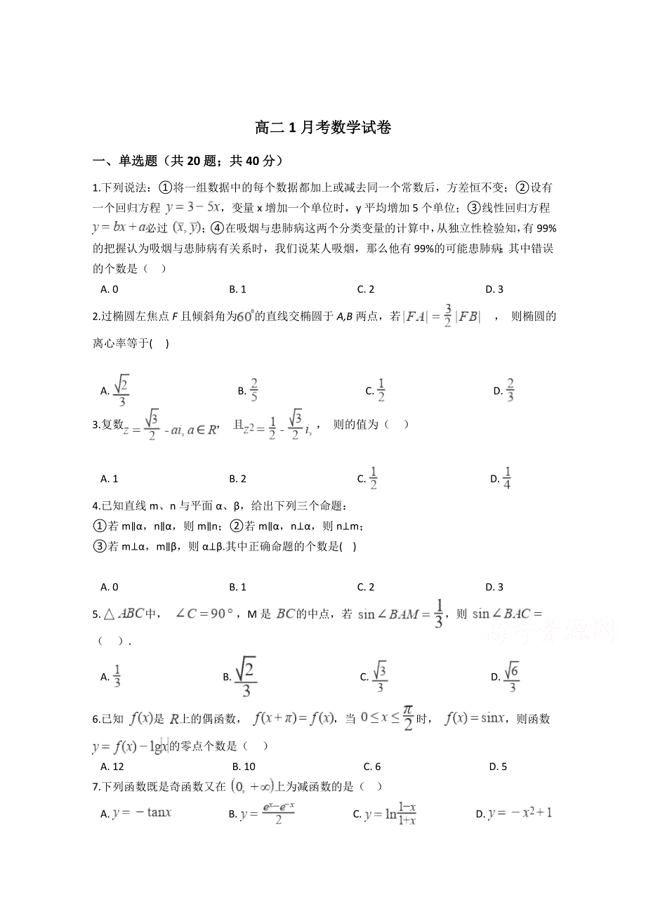 云南省马关县第一中学校2020-2021学年高二1月考数学试卷 WORD版含答案.doc_第1页