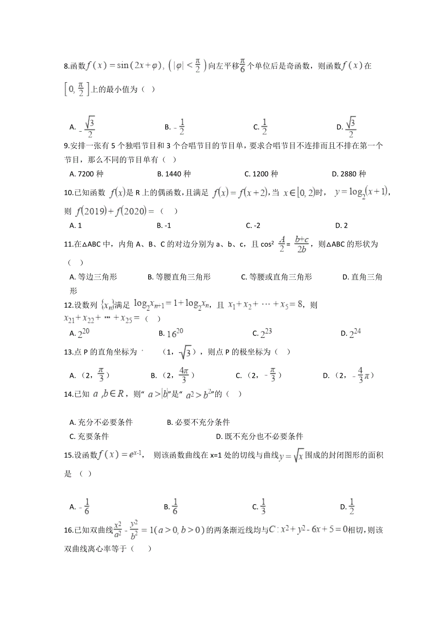 云南省马关县第一中学校2020-2021学年高二1月考数学试卷 WORD版含答案.doc_第2页