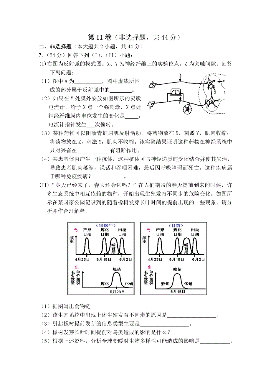 2011年高考生物训练卷（13）.doc_第2页