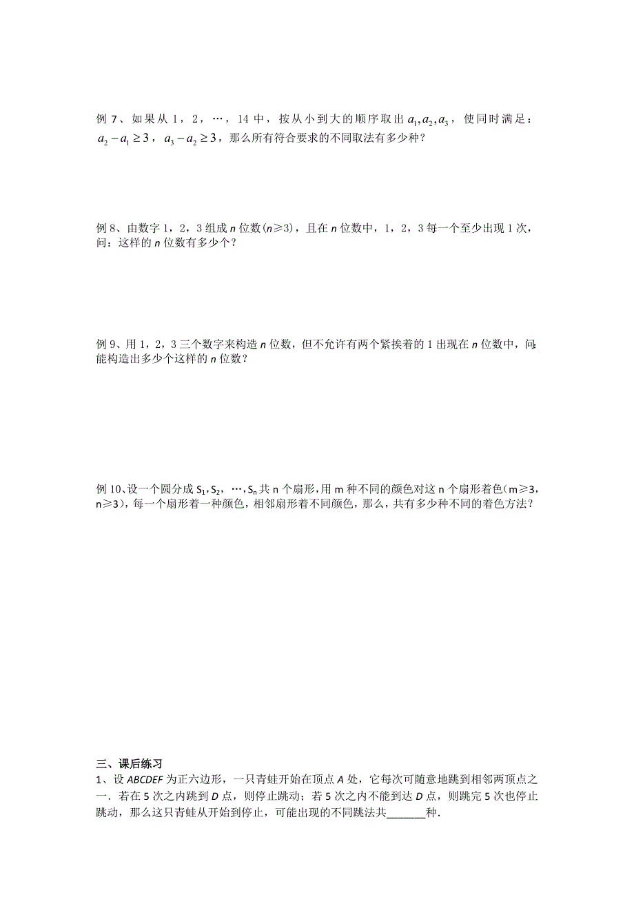 《名校推荐》江苏省丹阳高级中学高二数学竞赛培训讲义：排列组合 WORD版缺答案.doc_第3页