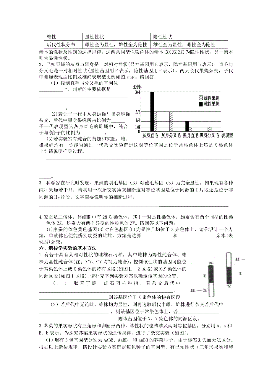 2013届高三生物遗传规律的题型.doc_第3页