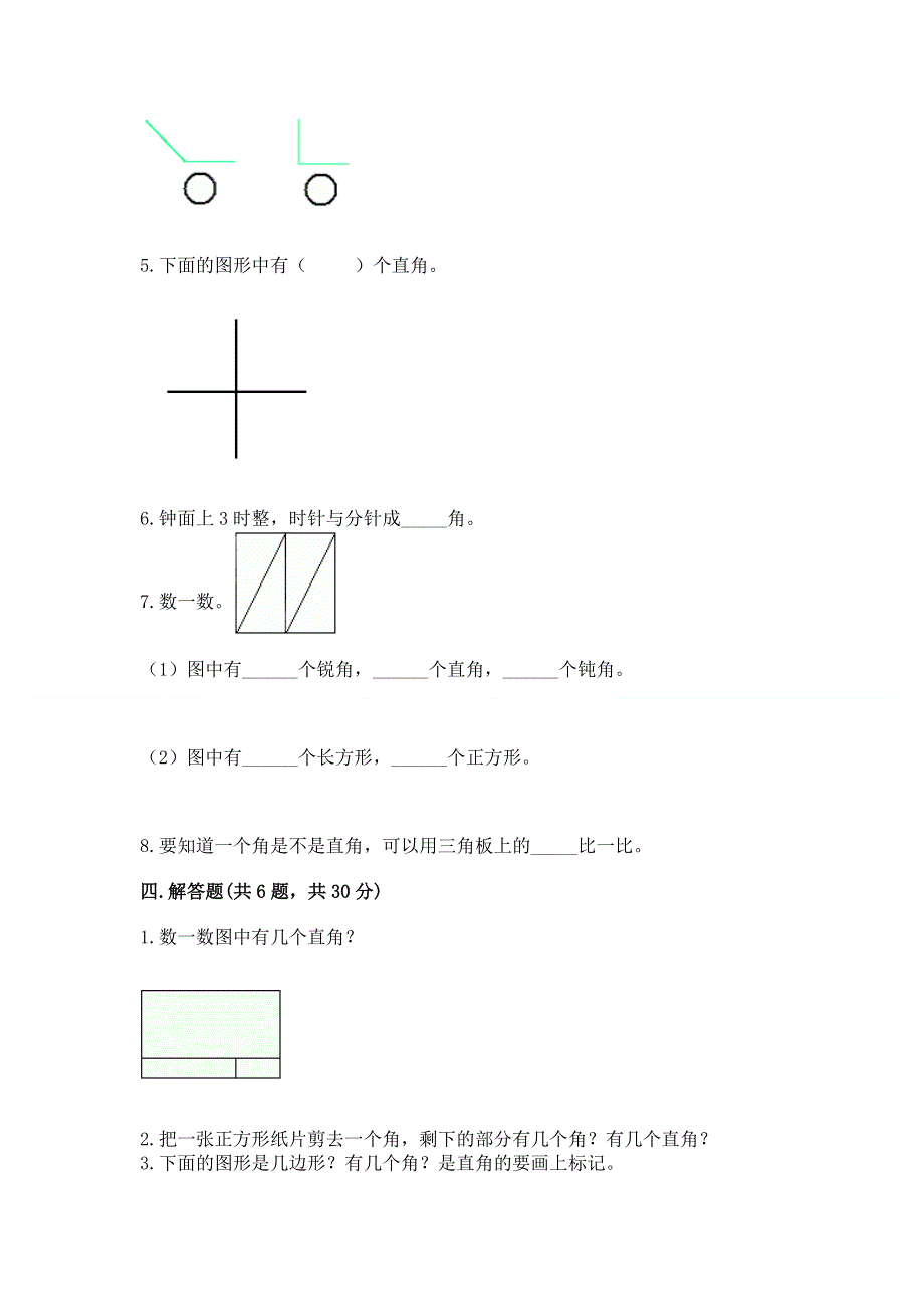 小学数学二年级 角的初步认识 练习题及参考答案（精练）.docx_第3页