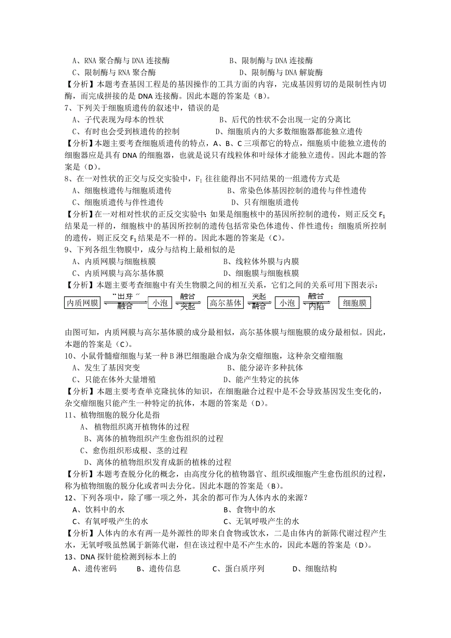 2011年高考生物第一轮总复习讲座之十二.doc_第2页