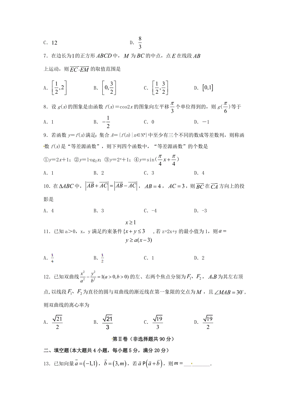 四川省宜宾市第四中学校2020届高三数学上学期期末考试试题 理.doc_第2页