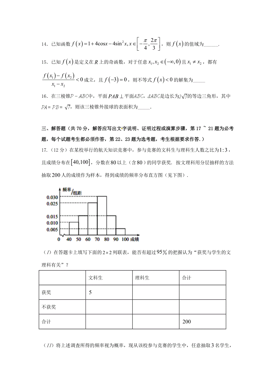 四川省宜宾市第四中学校2020届高三数学上学期期末考试试题 理.doc_第3页