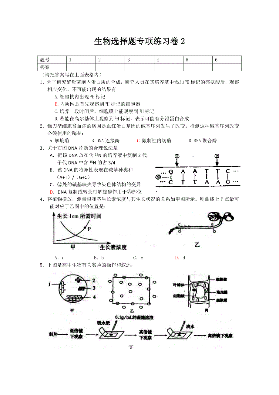 2011年高考生物专项练习：选择题（2）.doc_第1页