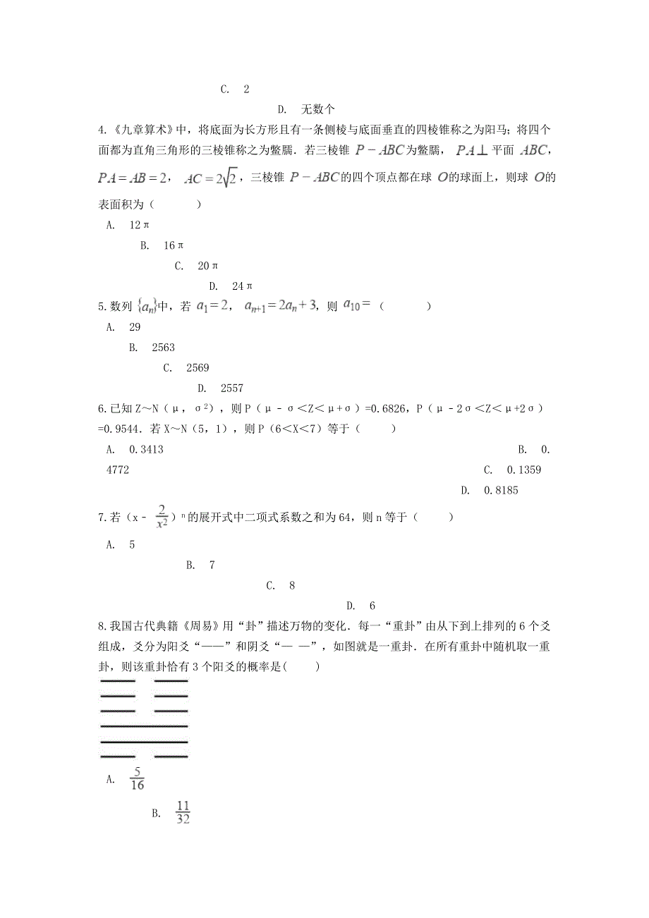 云南省马关县第一中学校2020-2021学年高一数学上学期月考试题.doc_第2页