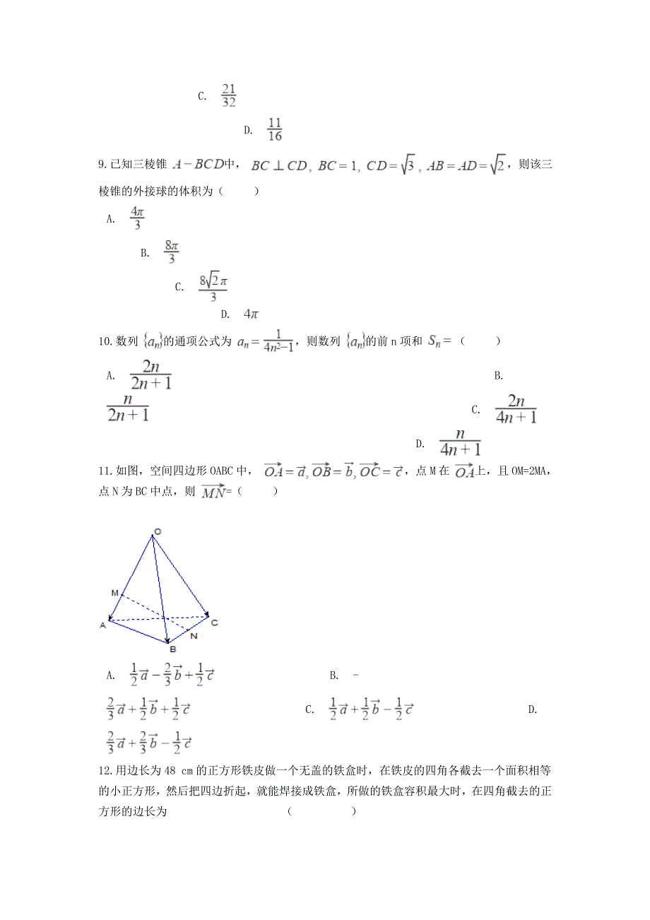 云南省马关县第一中学校2020-2021学年高一数学上学期月考试题.doc_第3页