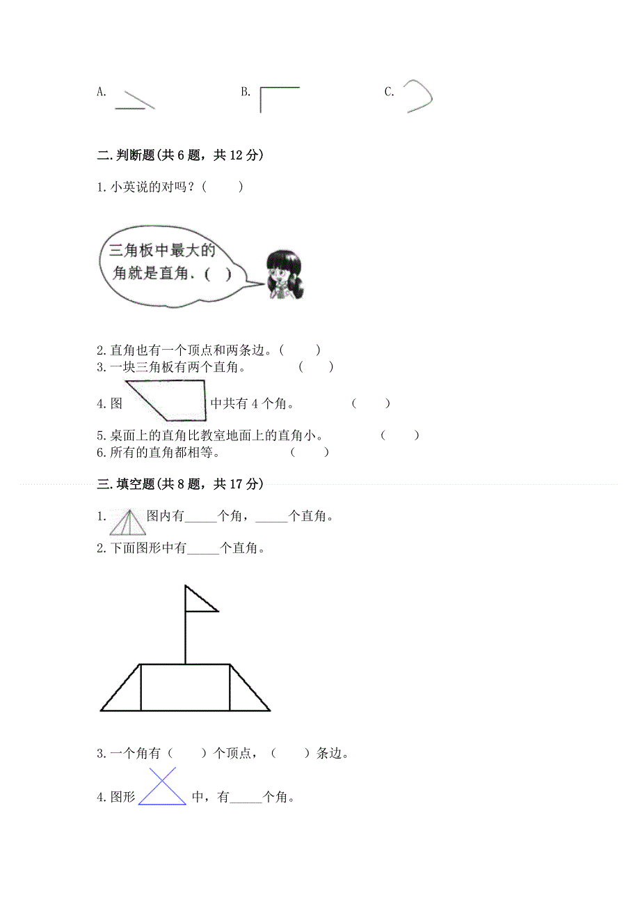 小学数学二年级 角的初步认识 练习题及参考答案（基础题）.docx_第2页