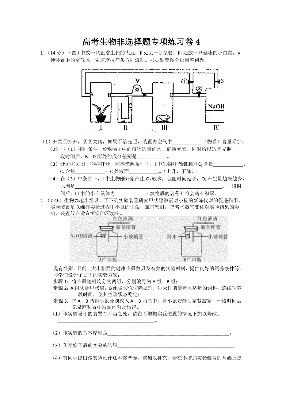 2011年高考生物专项练习：非选择题（4）.doc_第1页