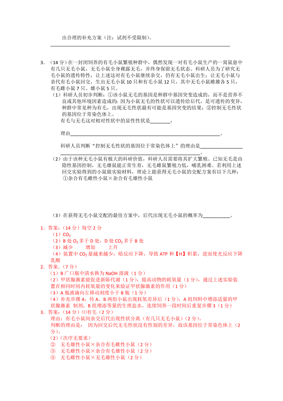 2011年高考生物专项练习：非选择题（4）.doc_第2页