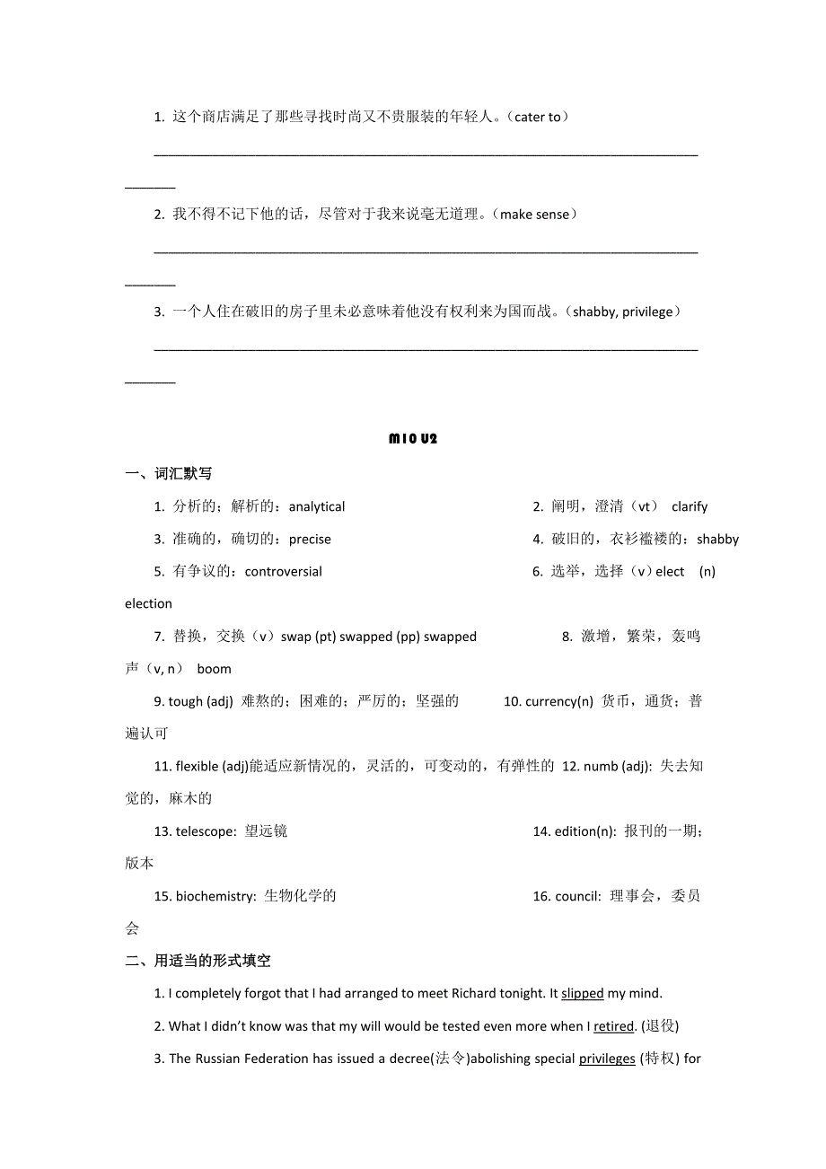 《名校推荐》江苏省前黄高级中学2017届高三英语期末统考词汇复习牛津译林版英语M10 UNIT2.doc_第2页