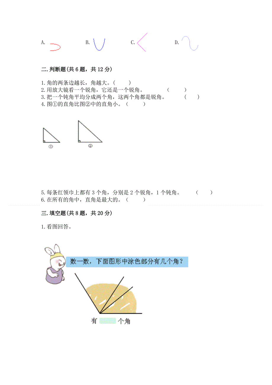 小学数学二年级 角的初步认识 练习题及参考答案【预热题】.docx_第2页