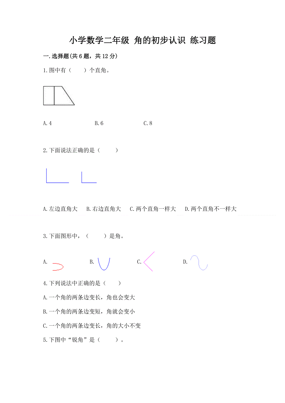 小学数学二年级 角的初步认识 练习题及参考答案（预热题）.docx_第1页