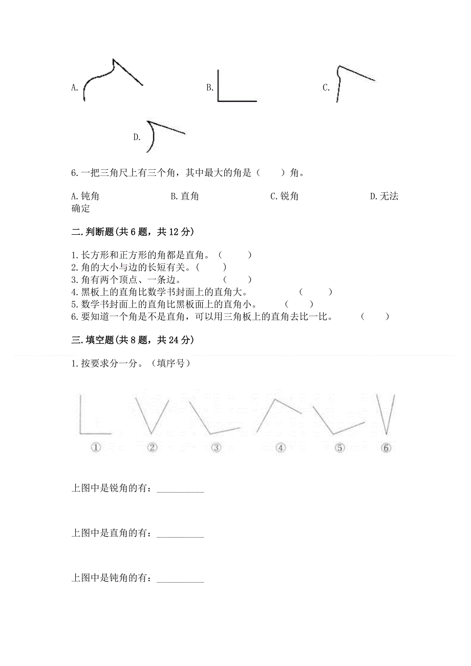 小学数学二年级 角的初步认识 练习题及参考答案一套.docx_第2页