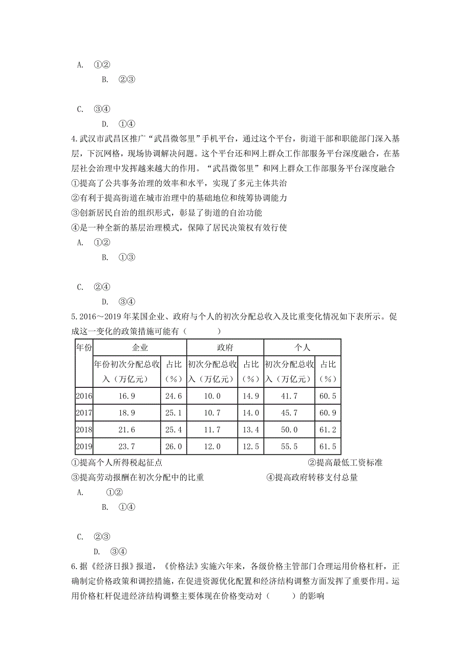 云南省马关县第一中学校2020-2021学年高一政治下学期期末考试试题.doc_第2页